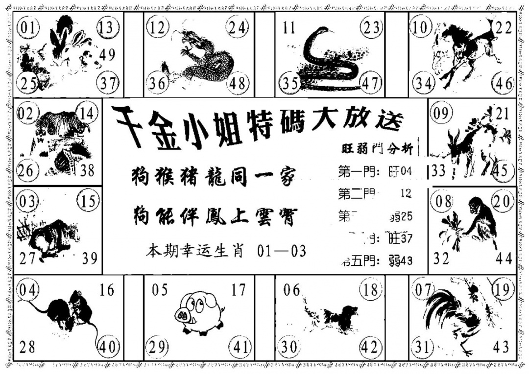 六合彩106期千金小姐B(新)(黑白)