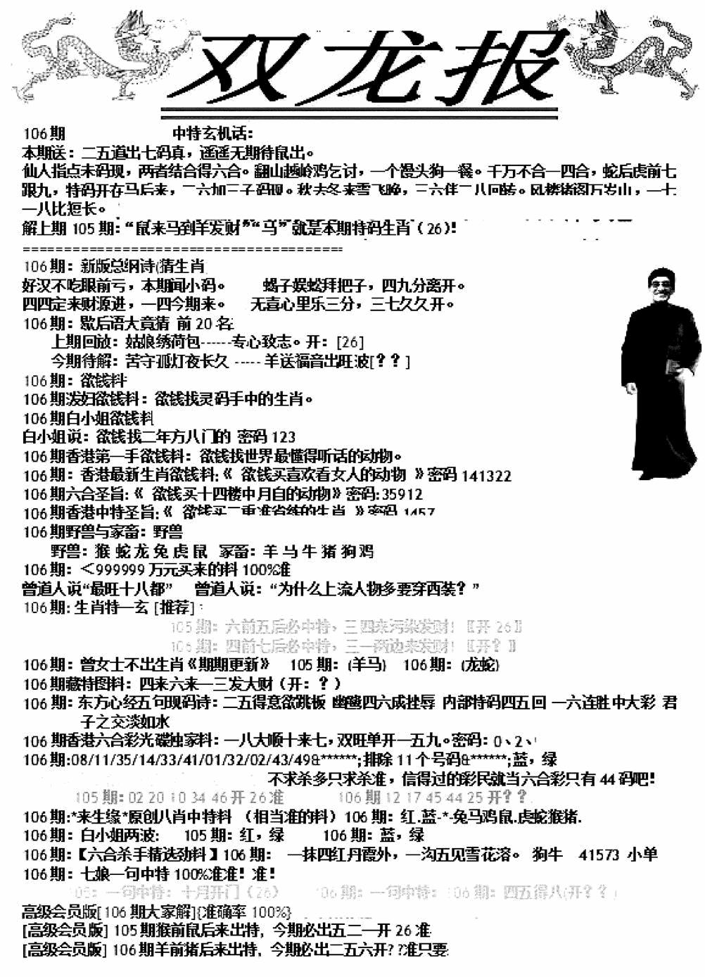 六合彩106期双龙报A(新图)(黑白)