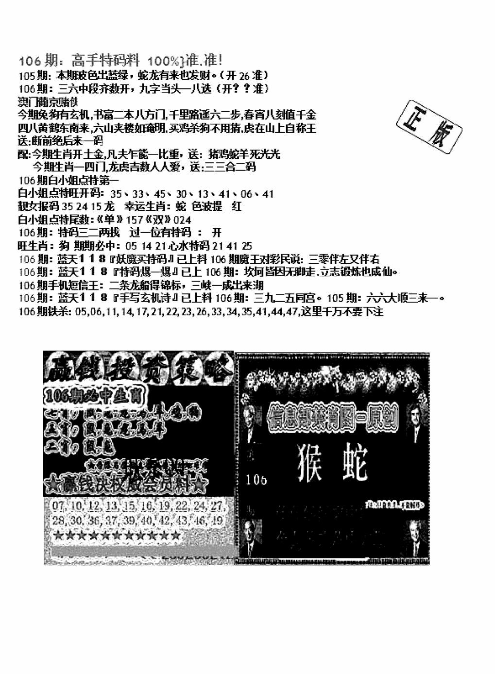 六合彩106期双龙报B(新图)(黑白)