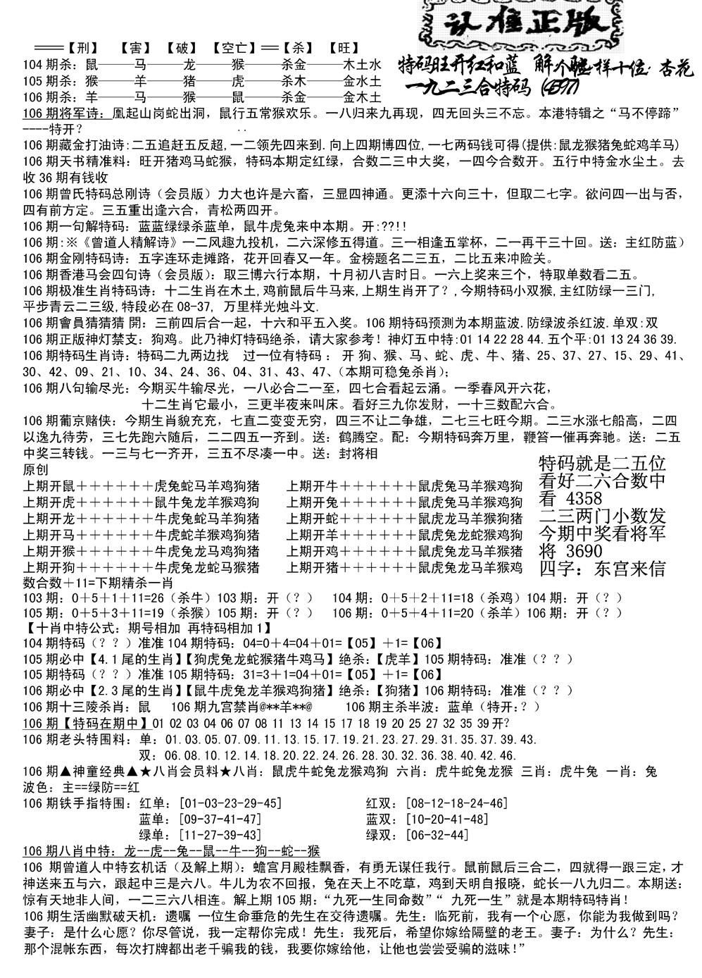 六合彩106期长沙精选料B(新)(黑白)