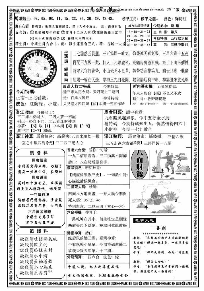 六合彩106期马头报B(黑白)
