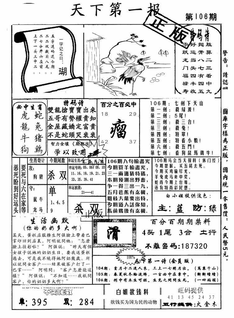 六合彩106期天下第一报(黑白)