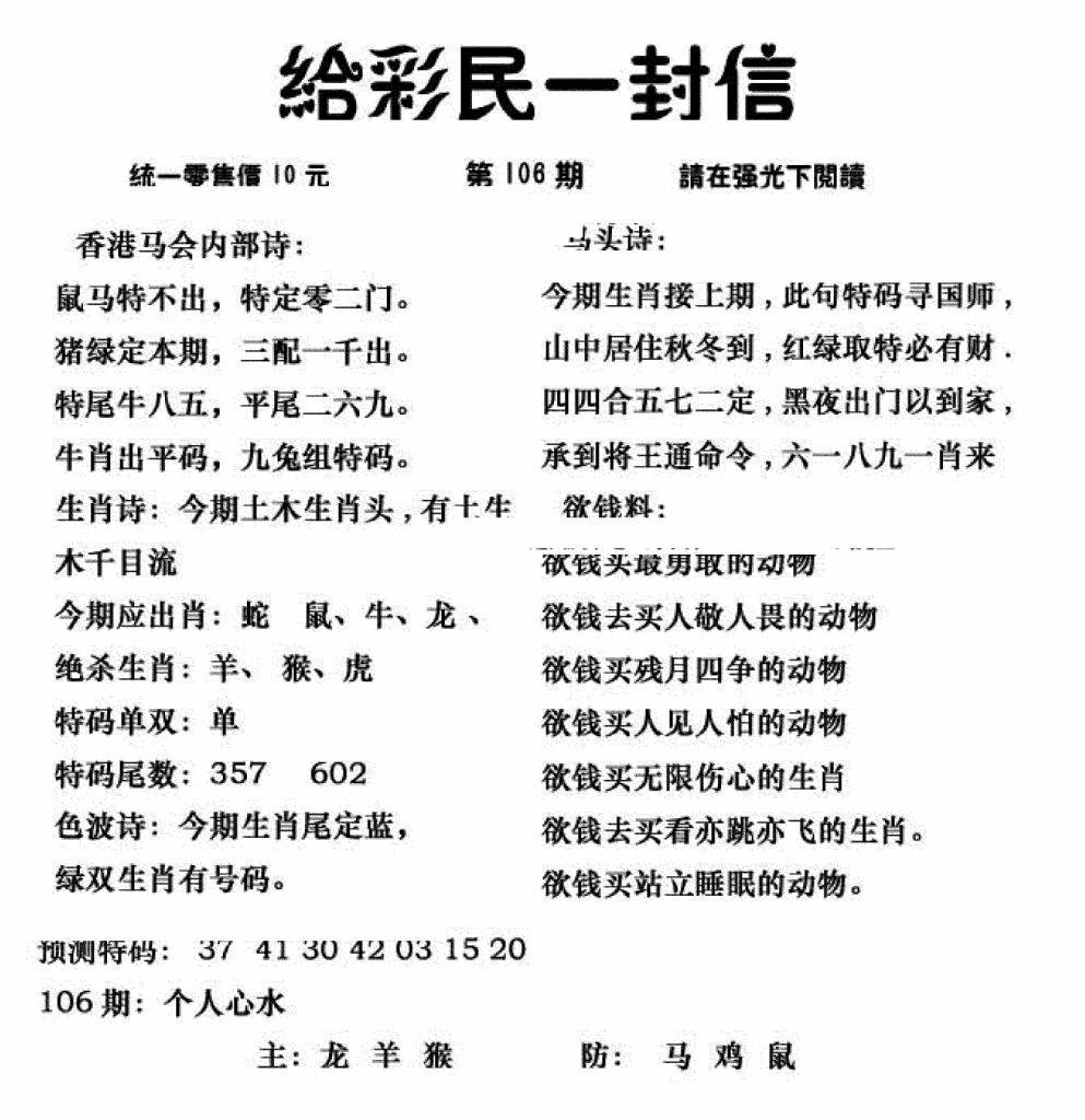 六合彩106期给彩民一封信(新图)(黑白)