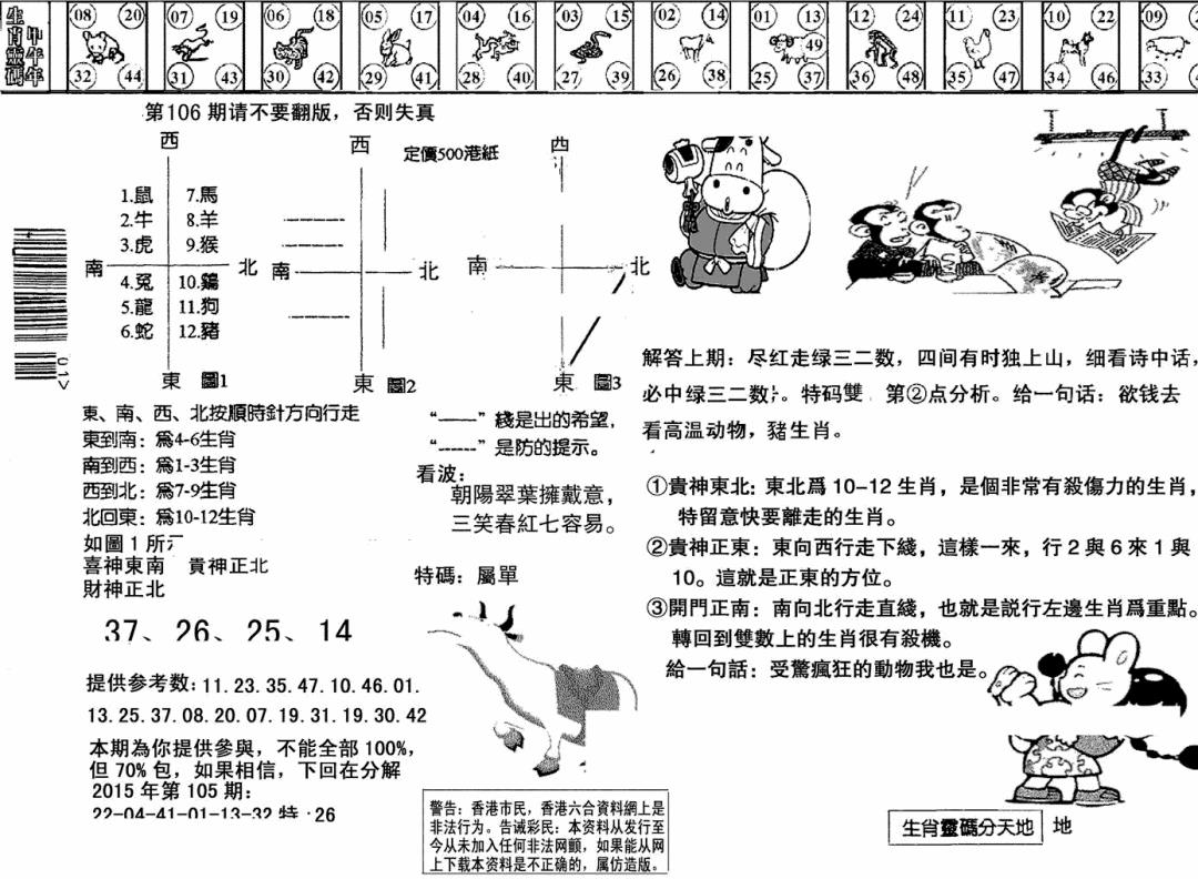 六合彩106期另版澳门足球报(黑白)
