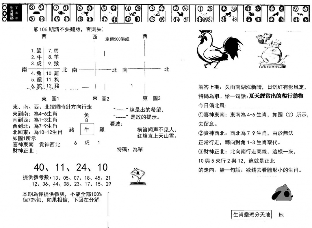 六合彩106期正版澳门足球报(黑白)