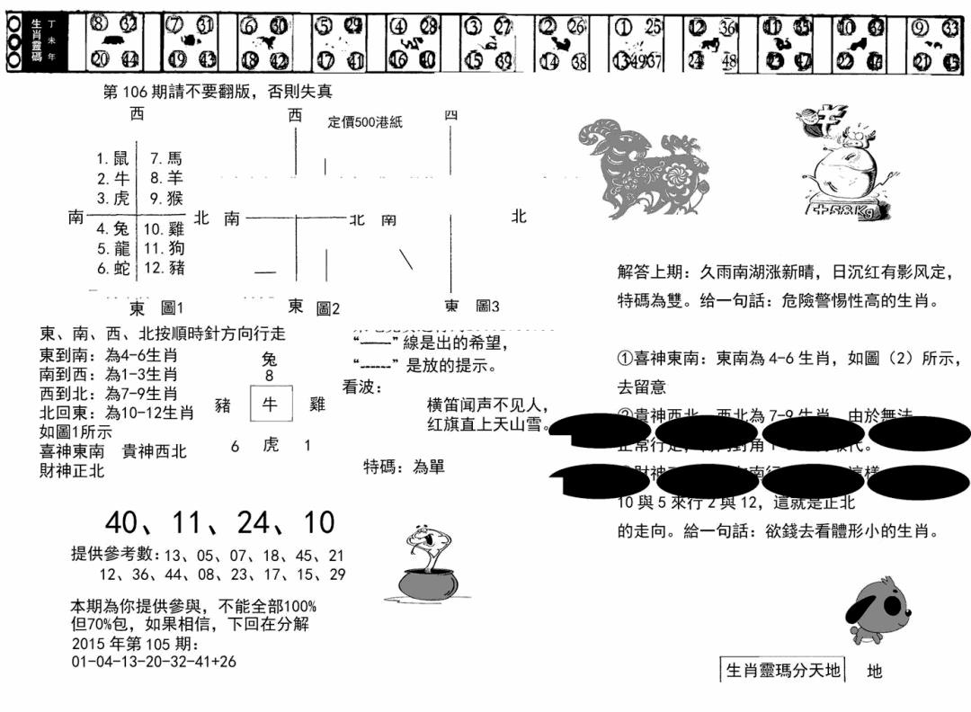 六合彩106期澳门足球报(黑圈)(黑白)