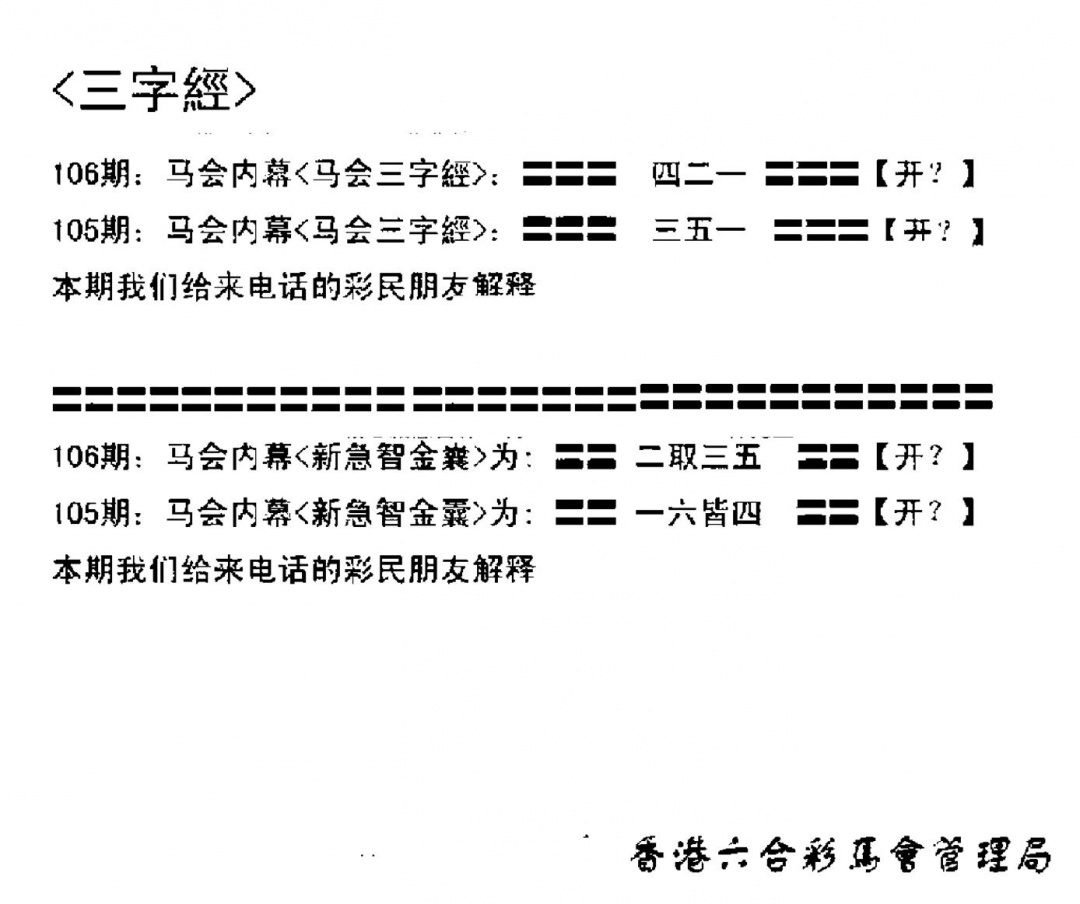 六合彩106期电脑版(早版)(黑白)