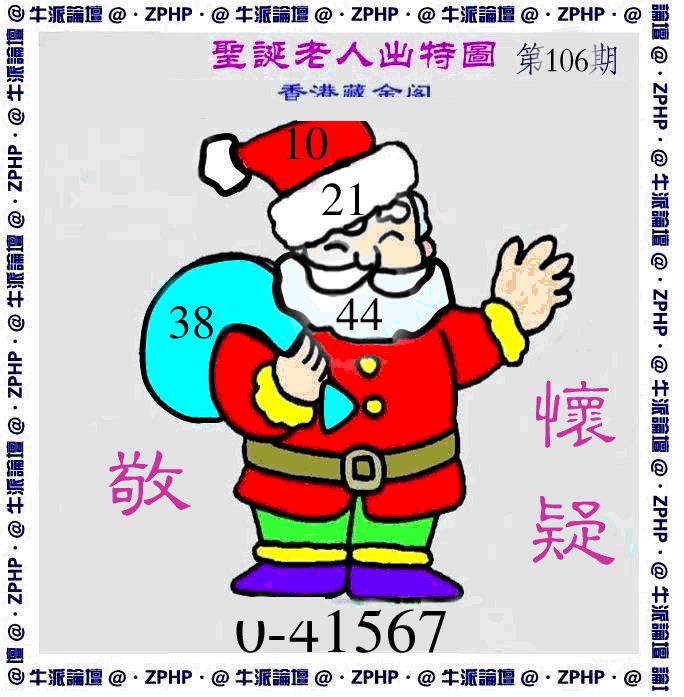 六合彩106期牛派系列3(黑白)