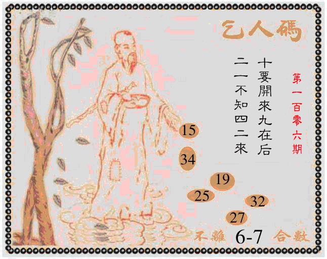 六合彩106期牛派系列9(黑白)