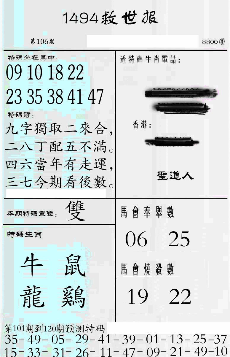 六合彩106期牛派1494救世报(黑白)