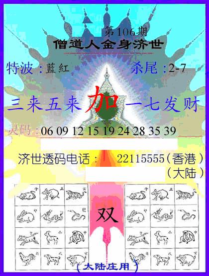 六合彩106期牛派金身济世(黑白)