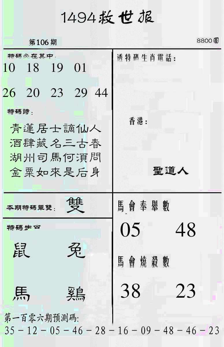 六合彩106期另1494(黑白)