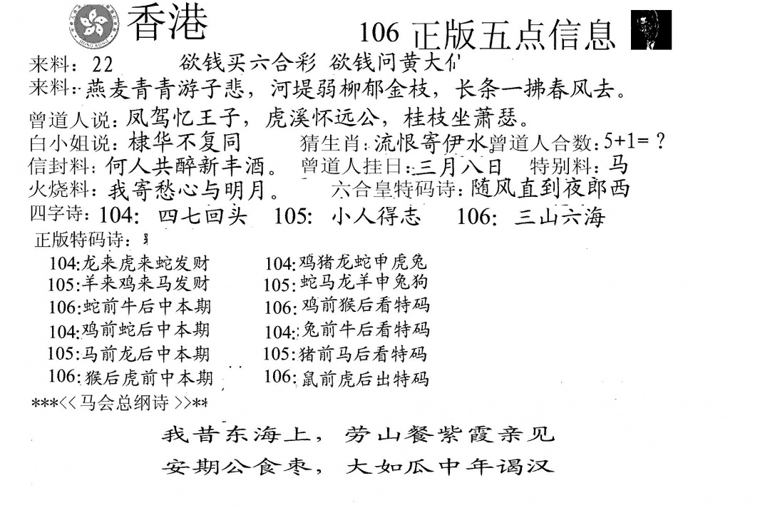 六合彩106期五点来料A(黑白)