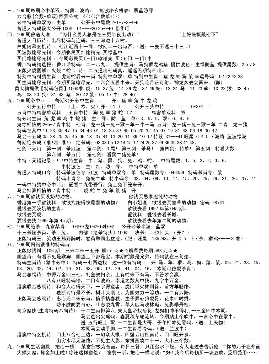 六合彩106期湖南综合资料B(新图)(黑白)