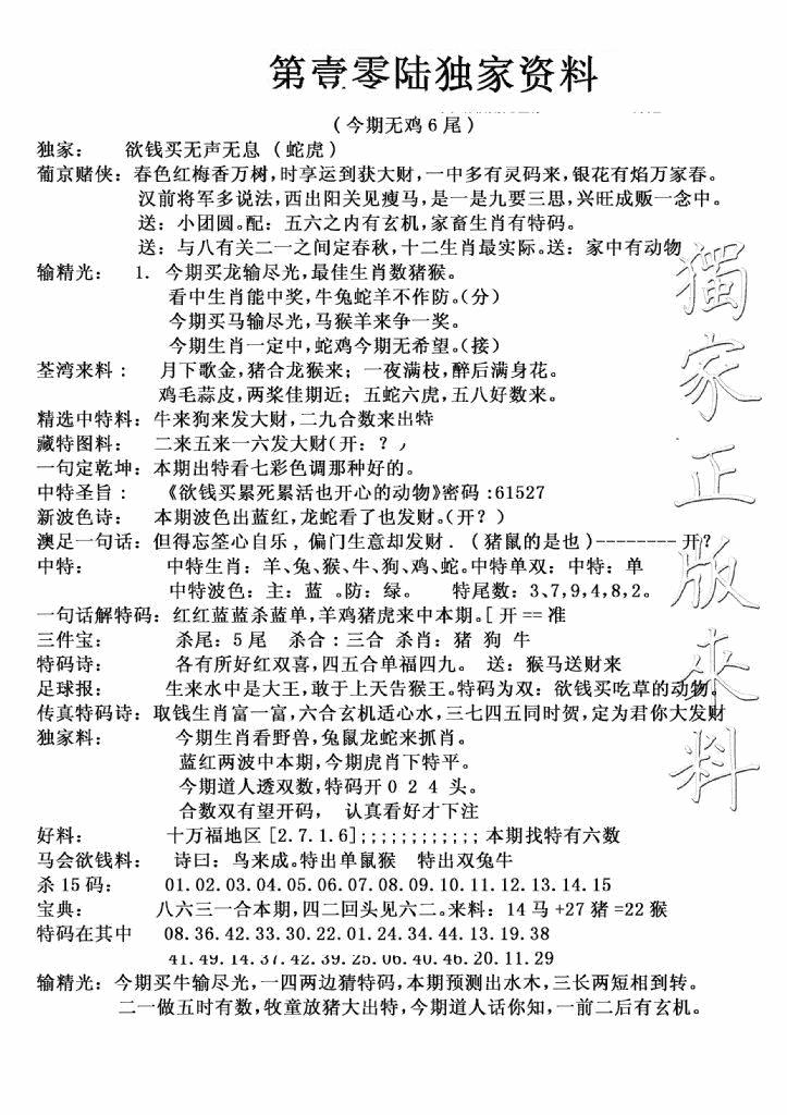 六合彩106期独家来料(新图)(黑白)
