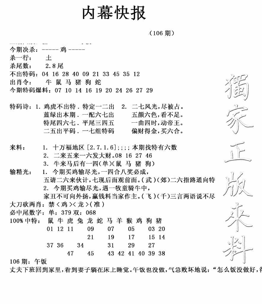 六合彩106期内幕快报(新图)(黑白)