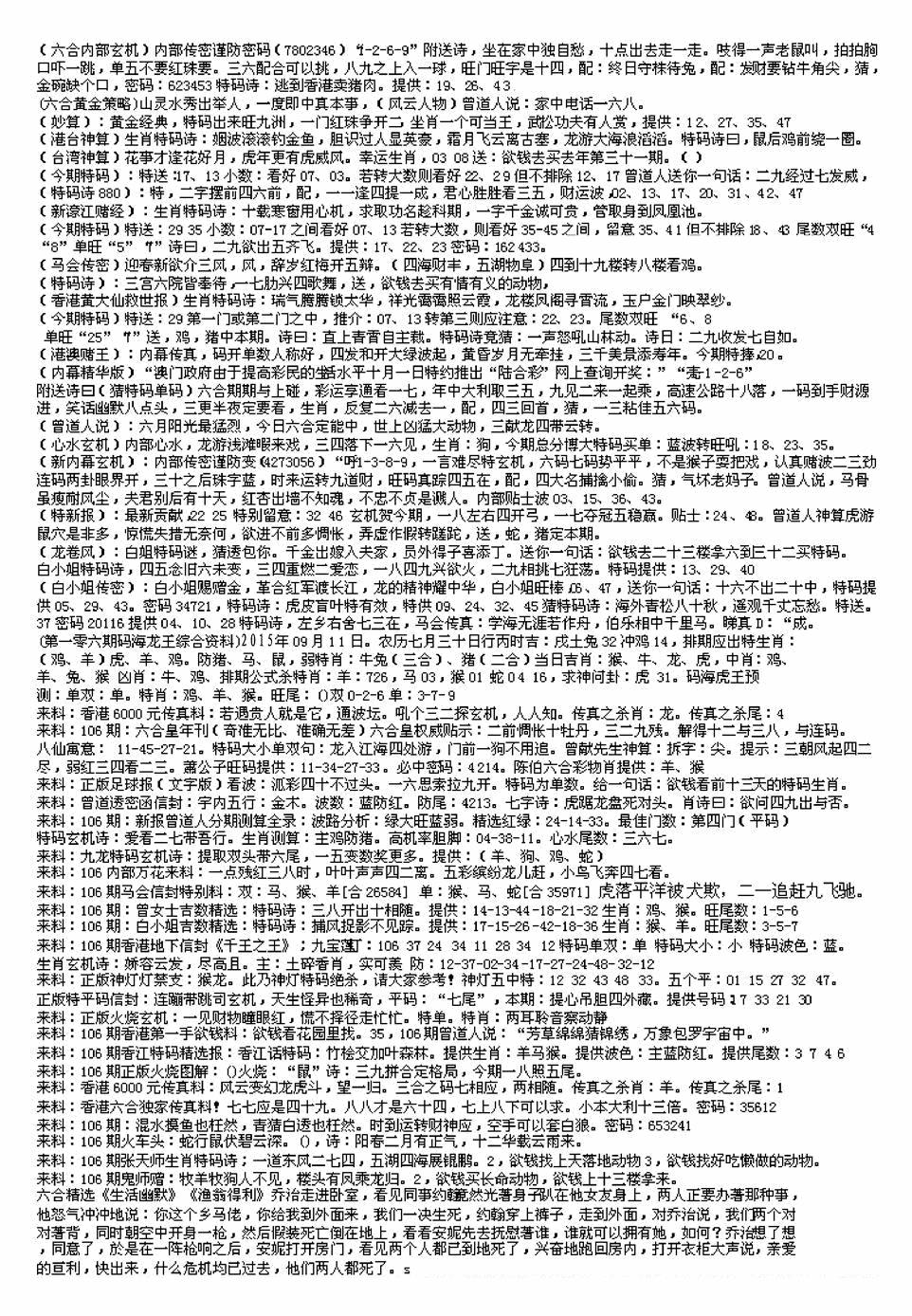 六合彩106期另版来料综合B(黑白)
