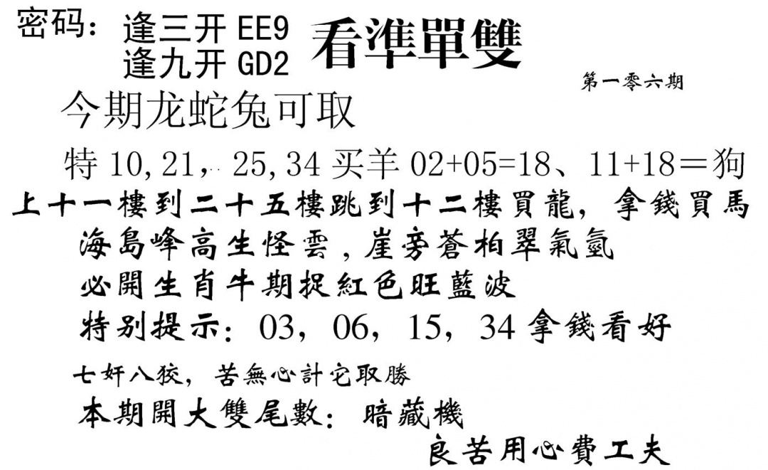 六合彩106期看准单双(黑白)