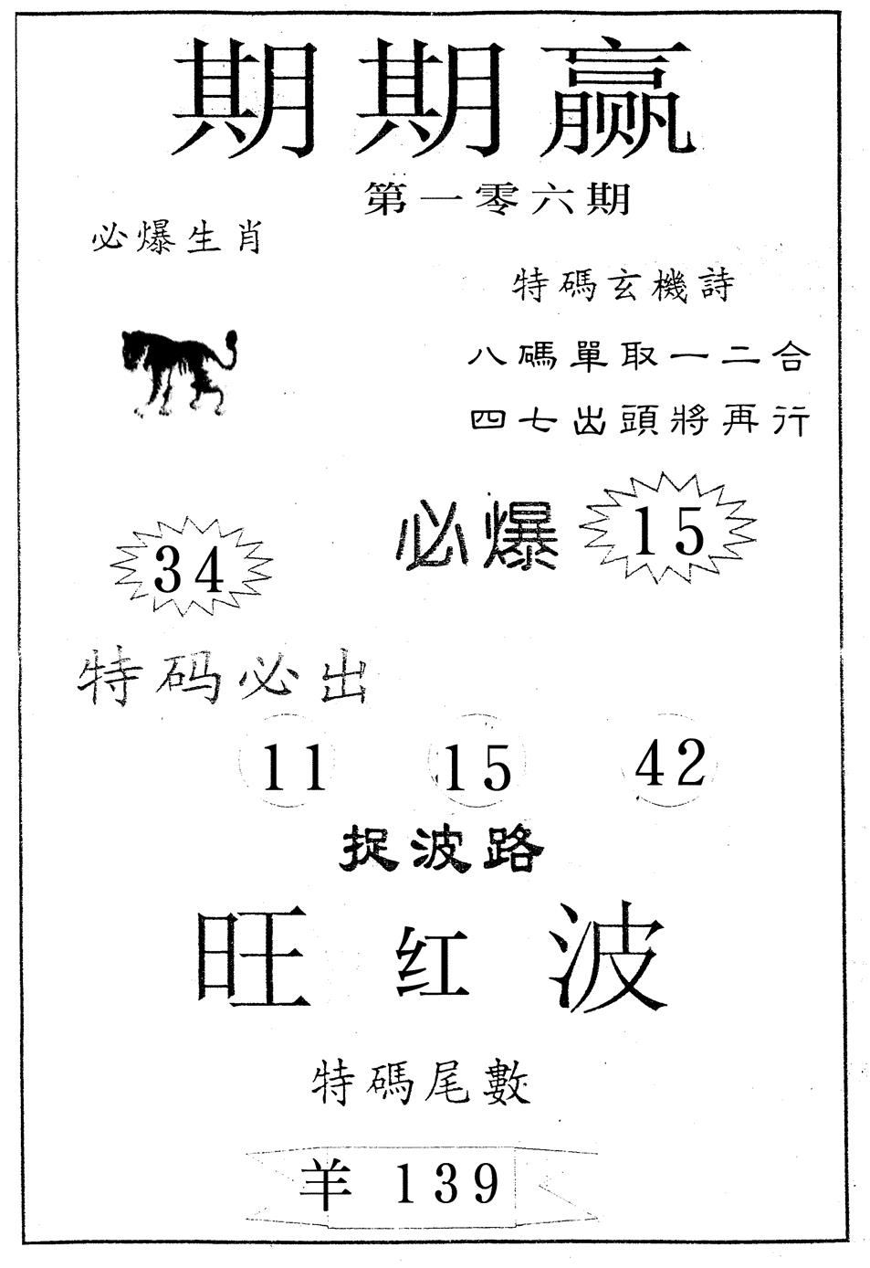 六合彩106期期期赢(黑白)