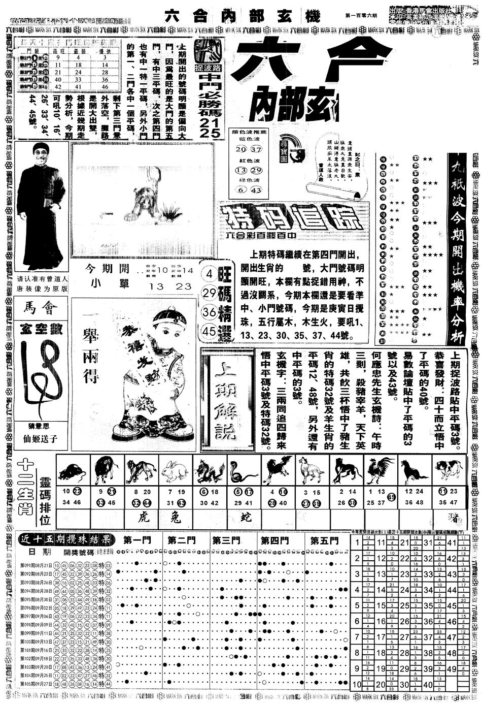 六合彩106期另版大内部A(黑白)