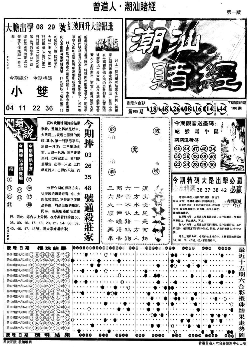 六合彩106期另版潮汕赌经A(黑白)
