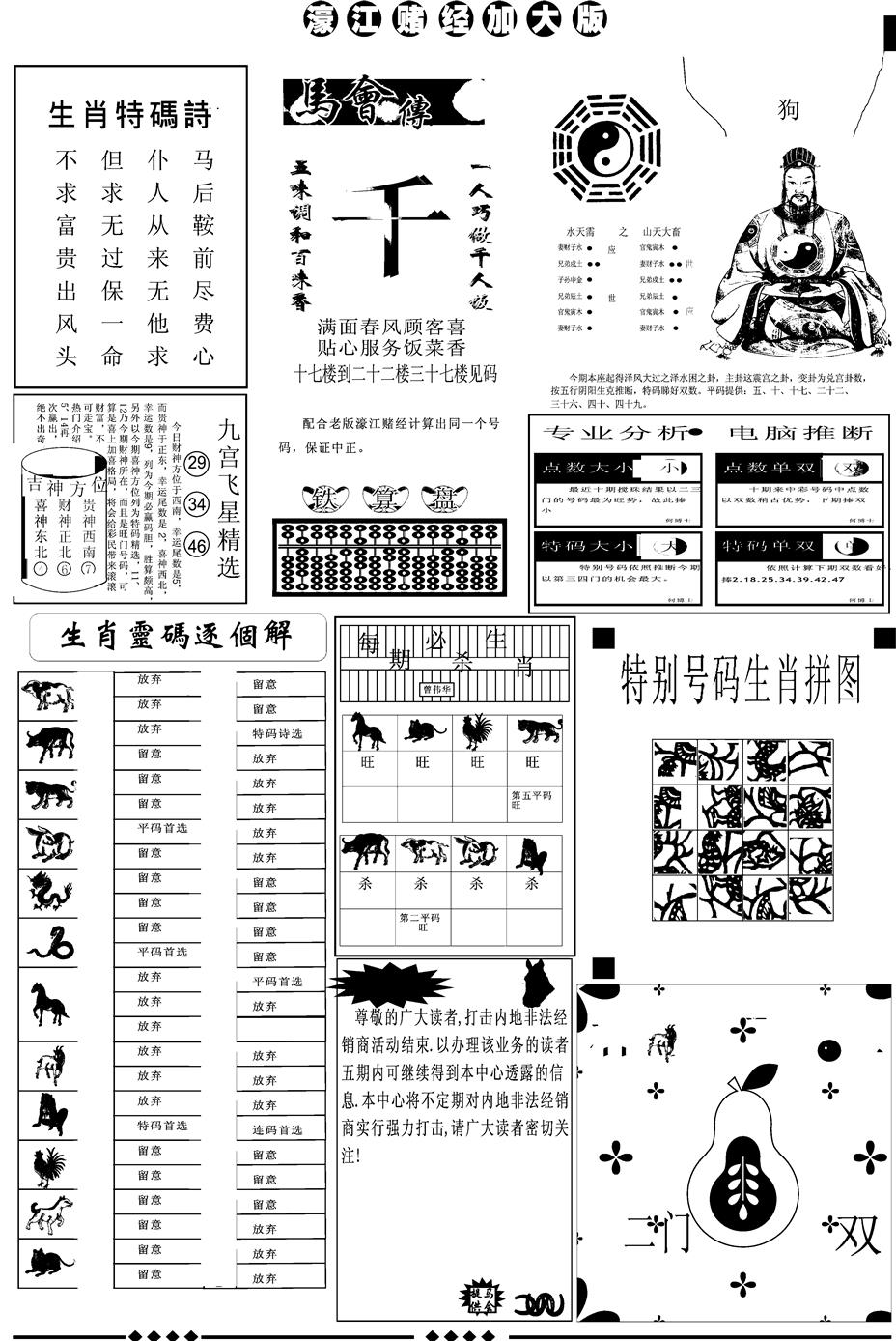 六合彩106期另版大濠江B(黑白)