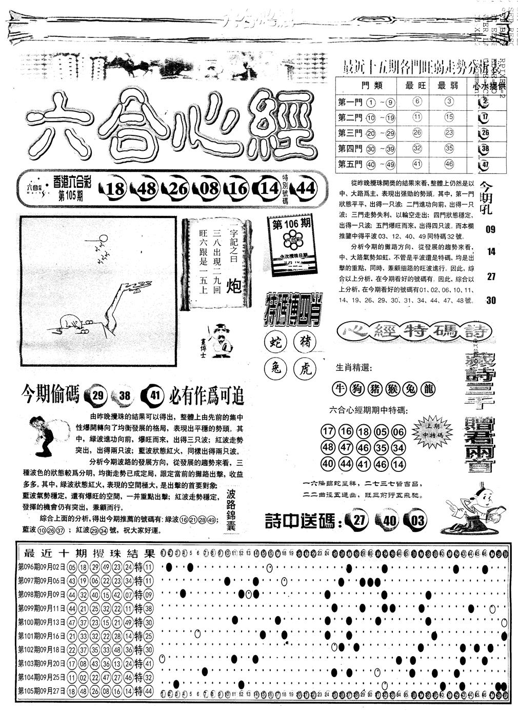 六合彩106期另版六合心经A(黑白)