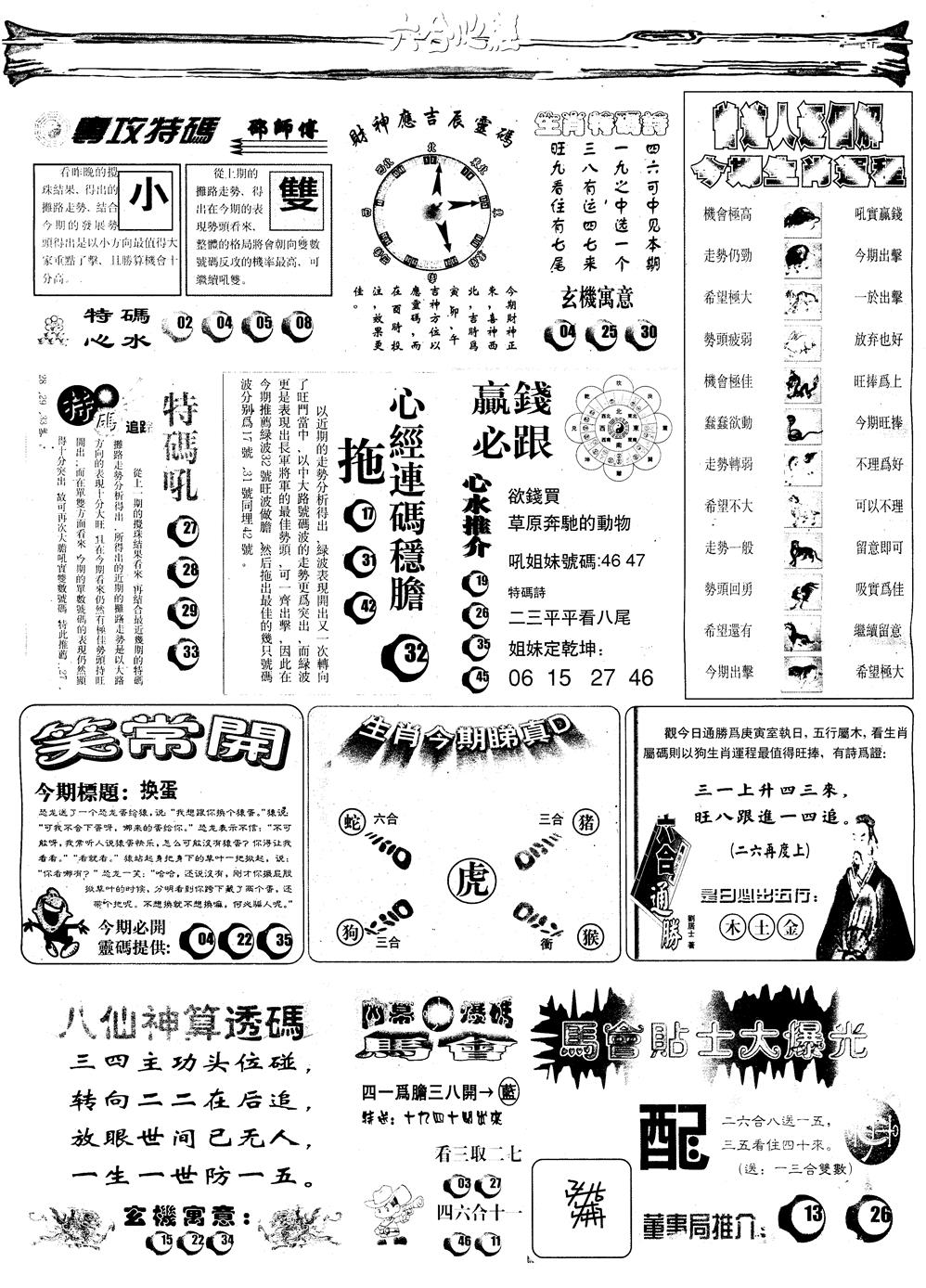 六合彩106期另版六合心经B(黑白)