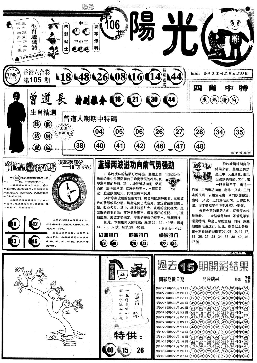 六合彩106期另版阳光A(黑白)