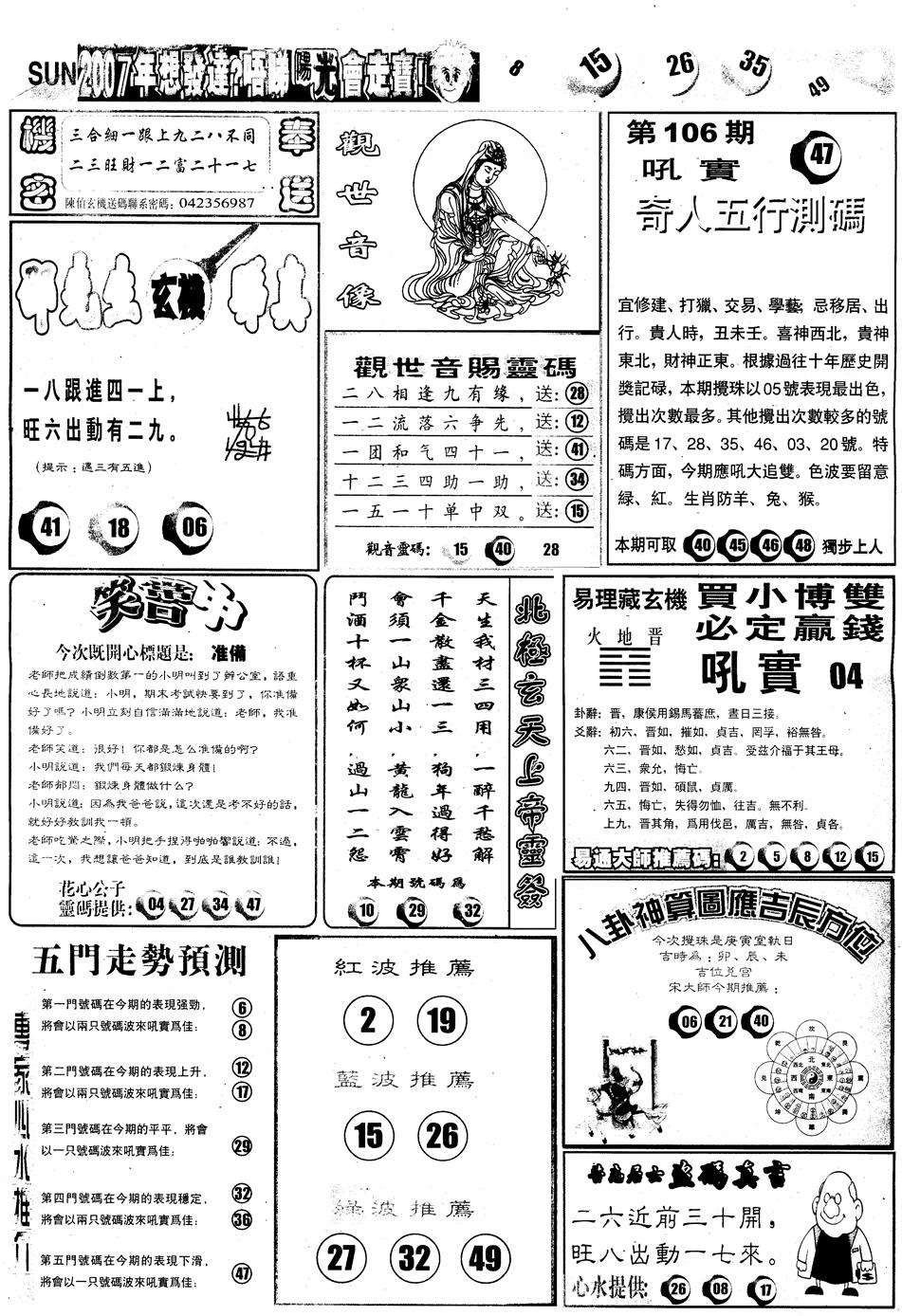 六合彩106期另版阳光B(黑白)