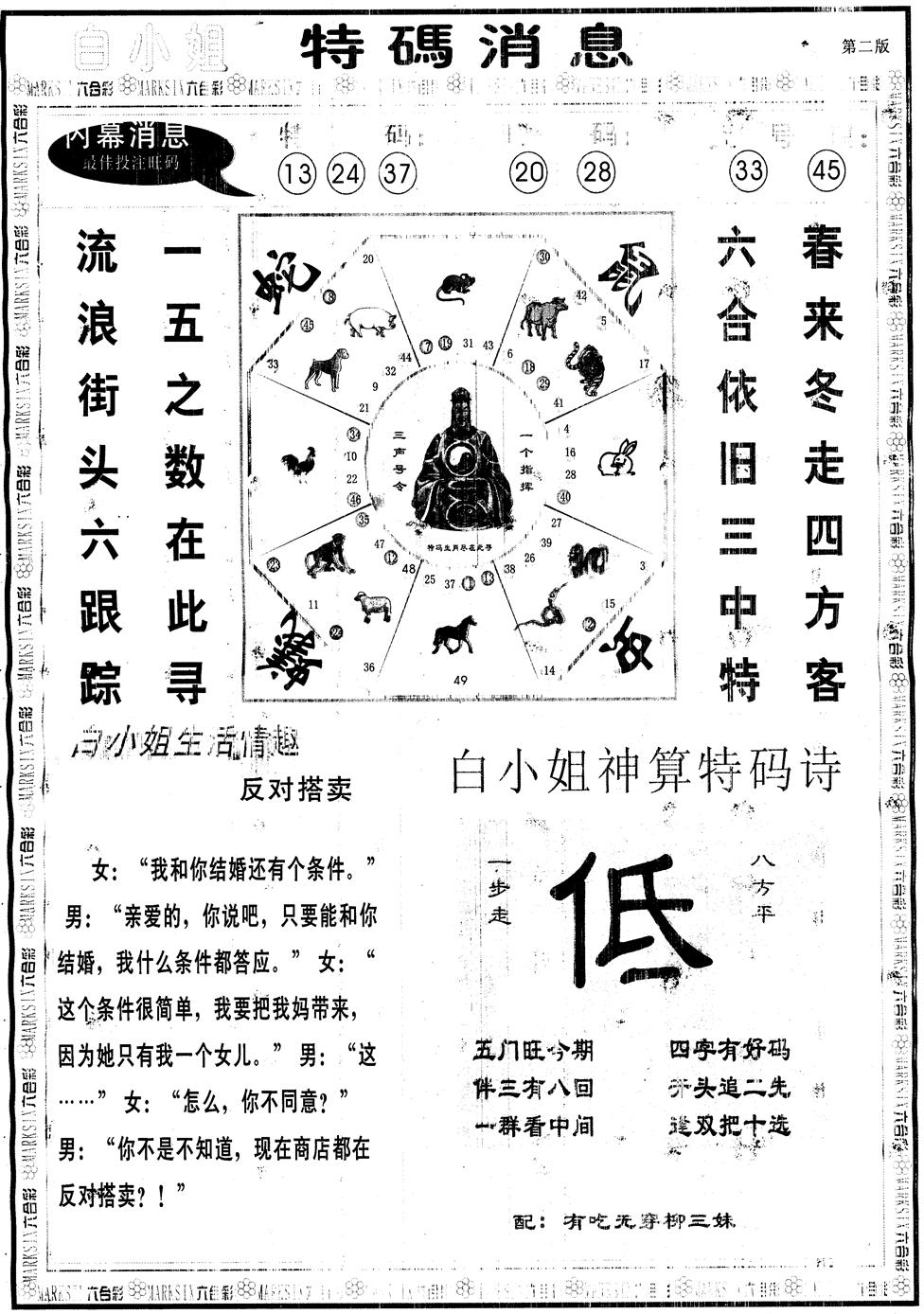 六合彩106期另版白姐特码消息B(黑白)