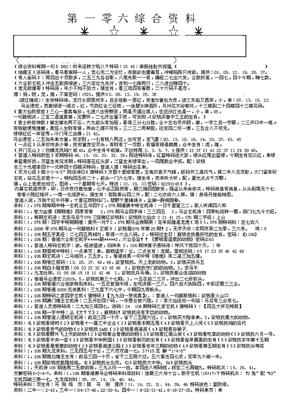 六合彩106期另版综合资料A(早图)(黑白)