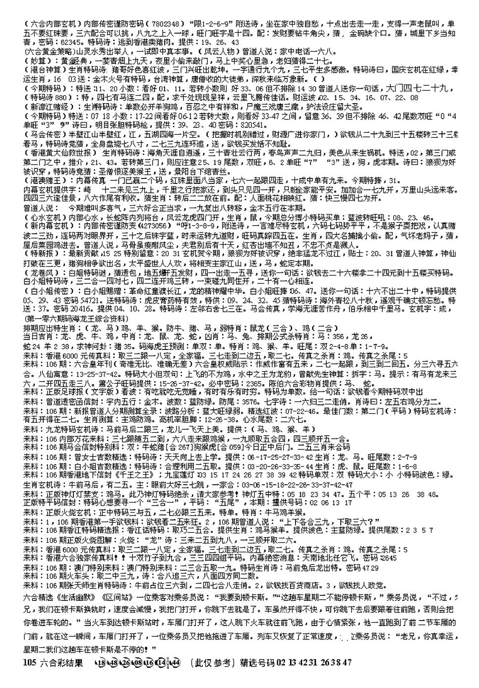 六合彩106期另版综合资料B(早图)(黑白)