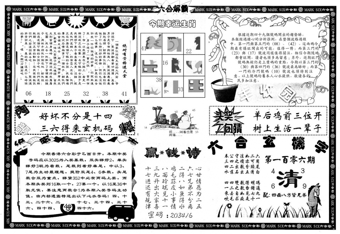 六合彩106期另版六合解霸B(黑白)