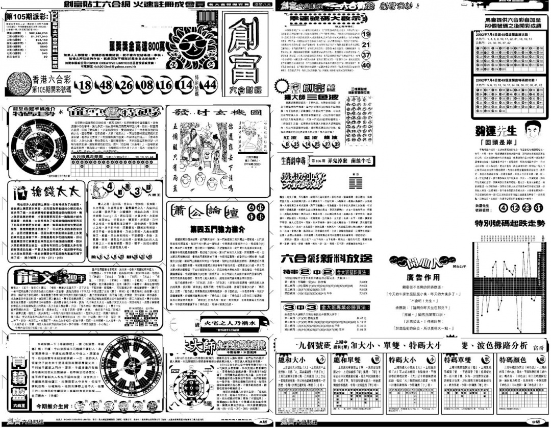 六合彩106期另版创富A(黑白)