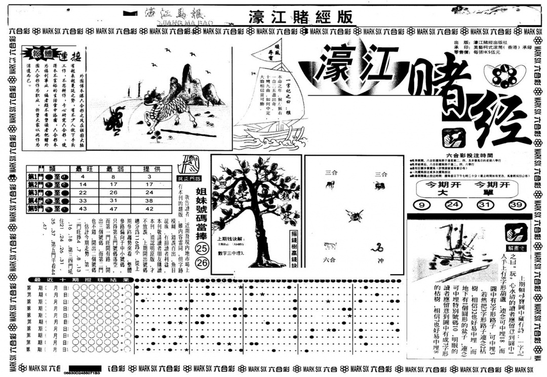 六合彩106期另版老濠江赌经A(黑白)