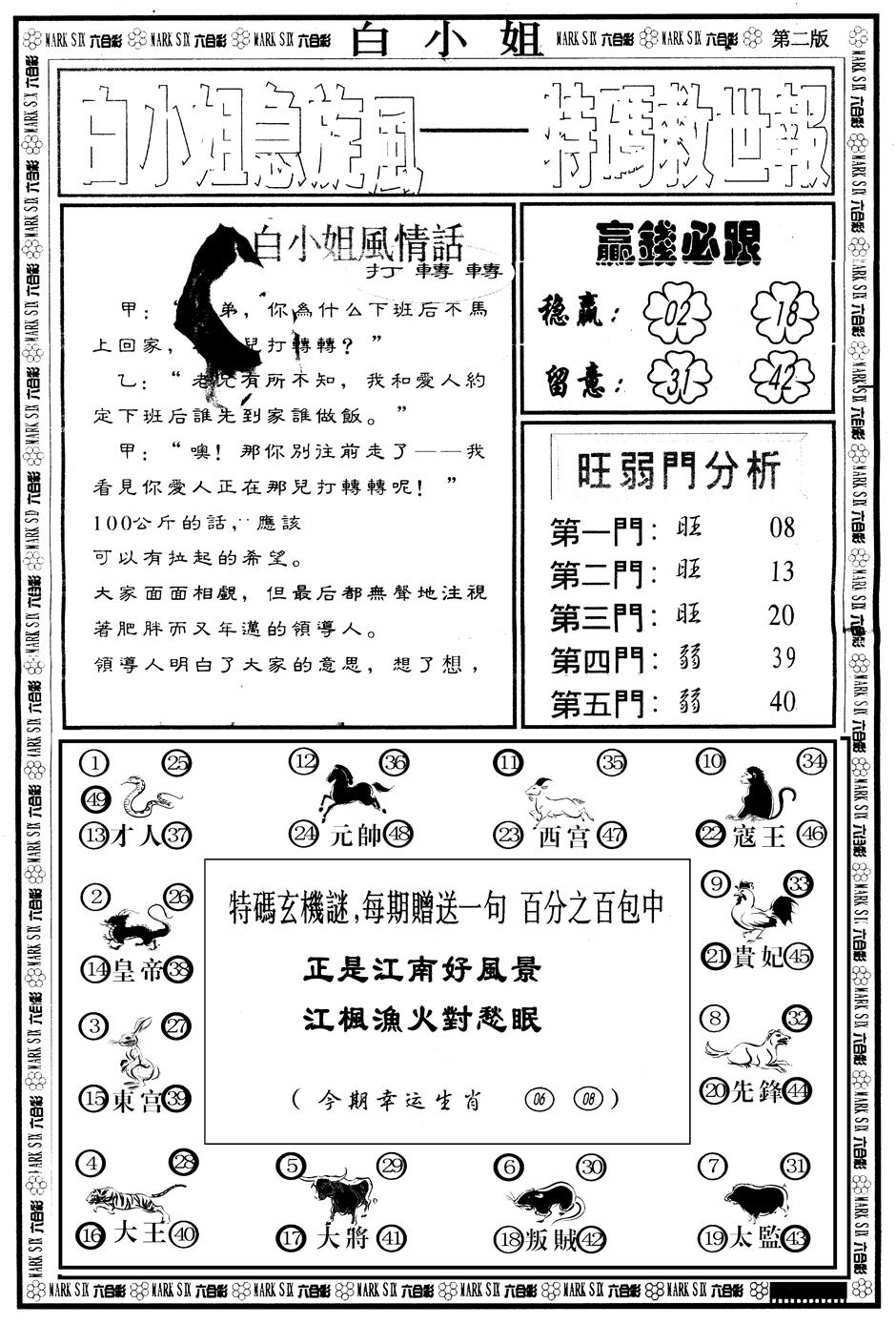 六合彩106期另版白姐急旋风B(黑白)