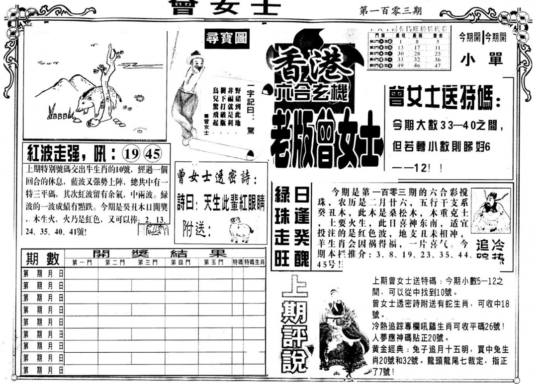 六合彩106期另版老曾女士A(黑白)