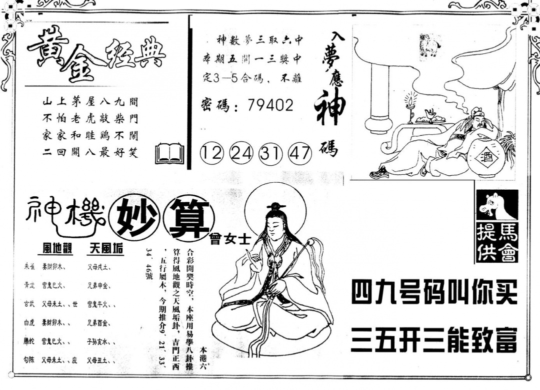 六合彩106期另版老曾女士B(黑白)