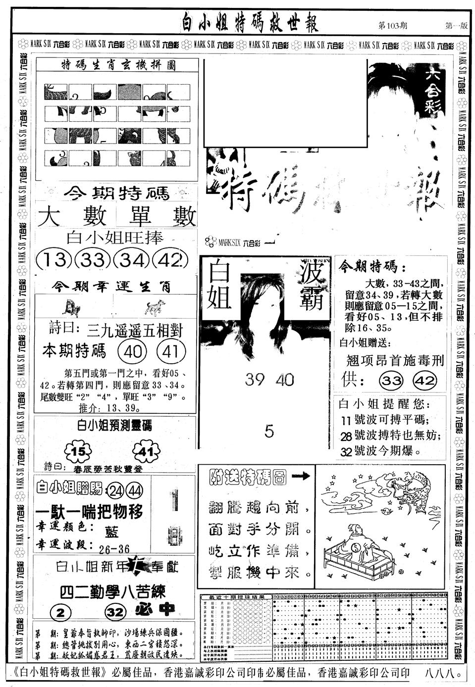 六合彩106期另版白急旋风A(黑白)