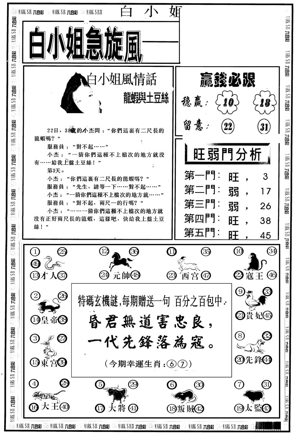 六合彩106期另版白急旋风B(黑白)