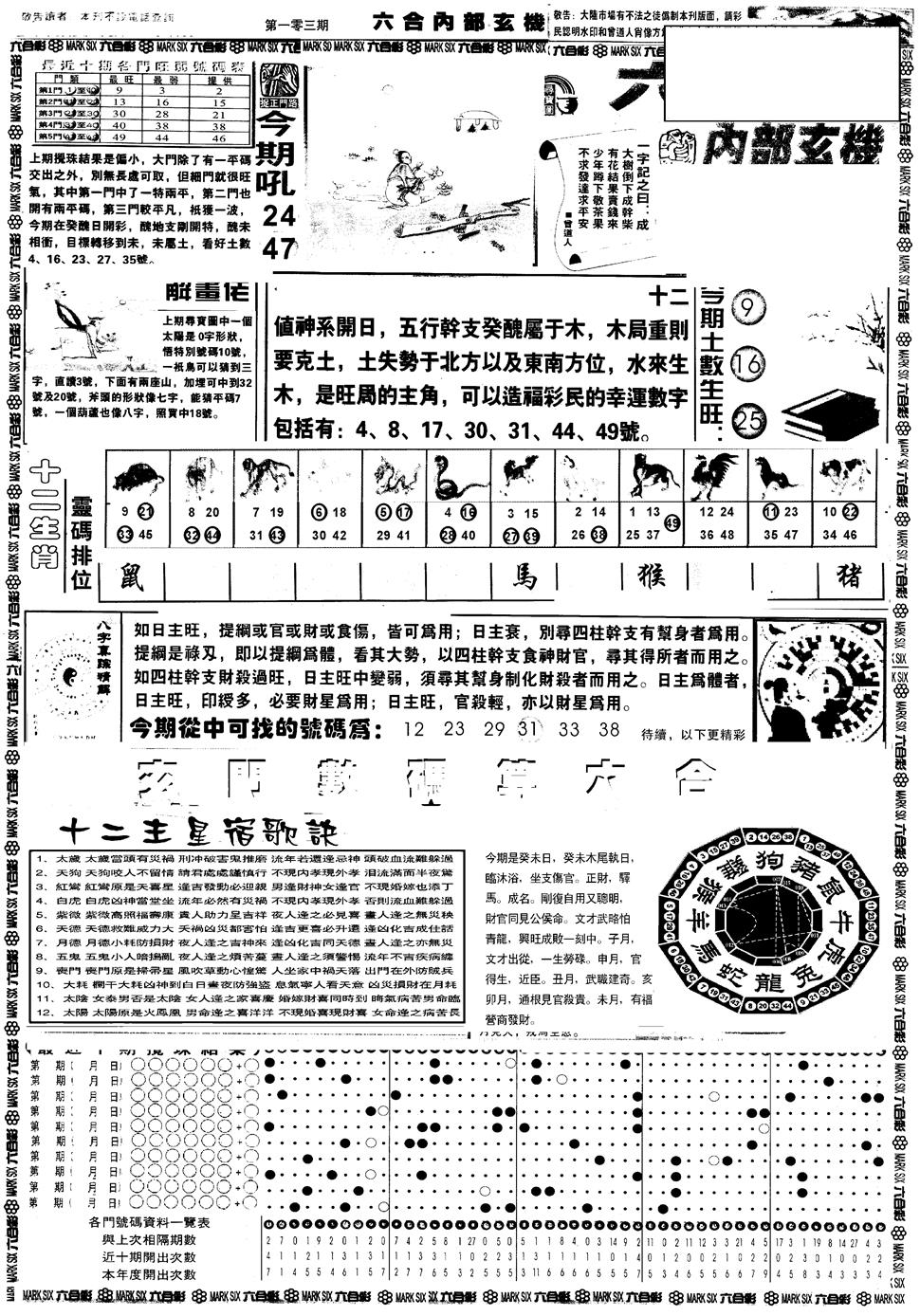 六合彩106期另版六内部玄机A(黑白)