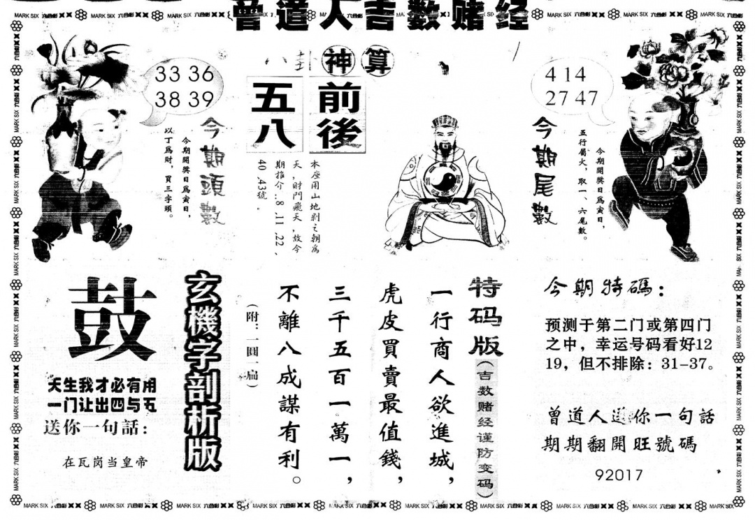 六合彩106期另版吉数赌经B(黑白)
