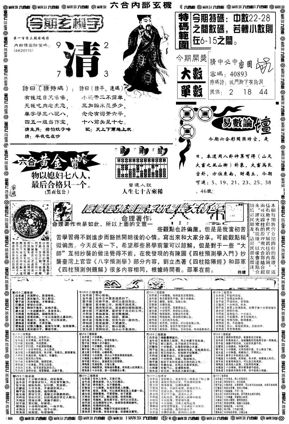 六合彩106期另版六内部玄机B(黑白)