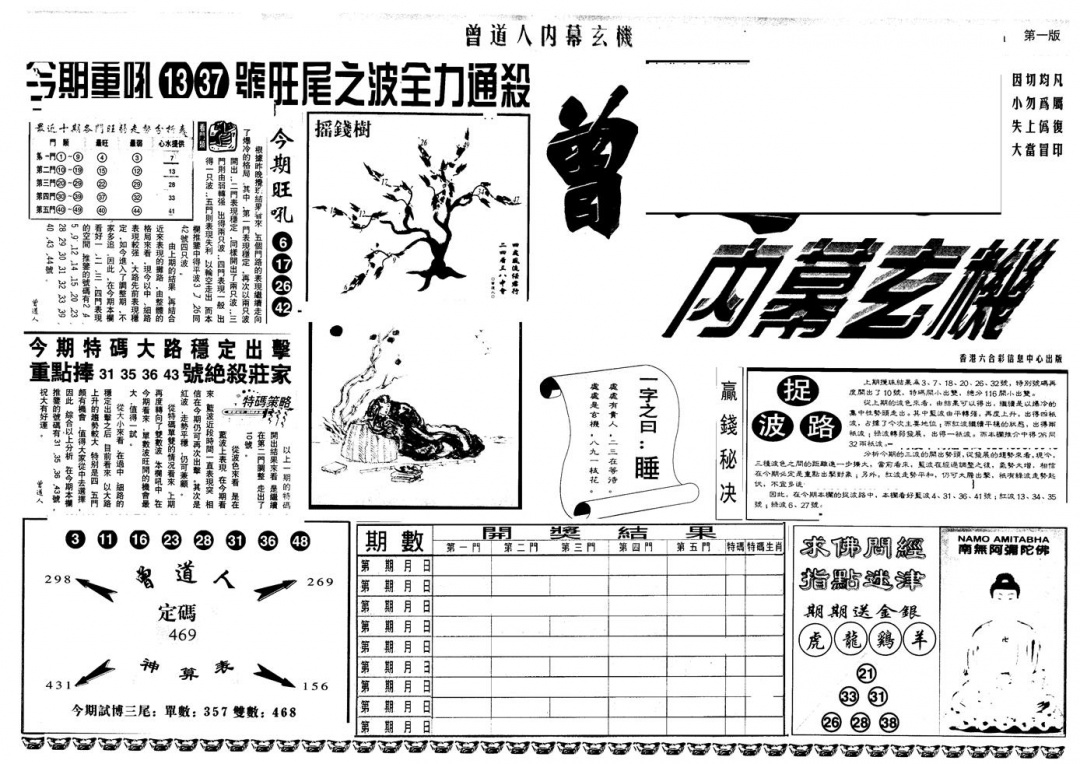 六合彩106期另版曾内幕A(黑白)
