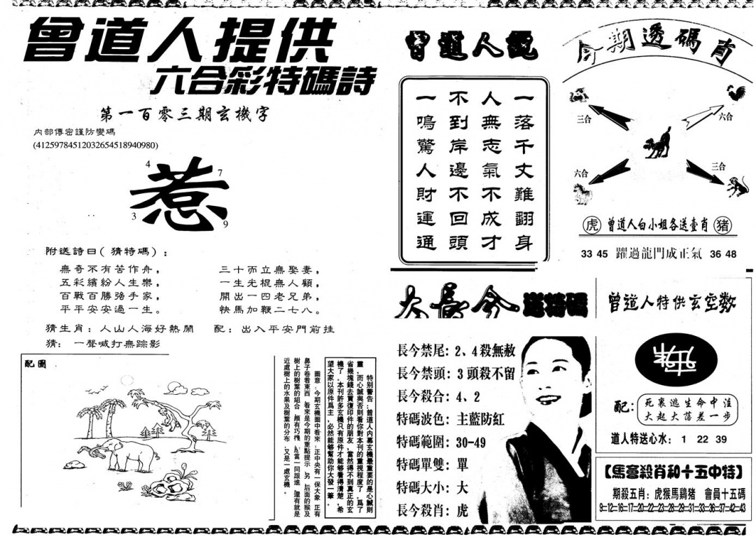 六合彩106期另版曾内幕B(黑白)