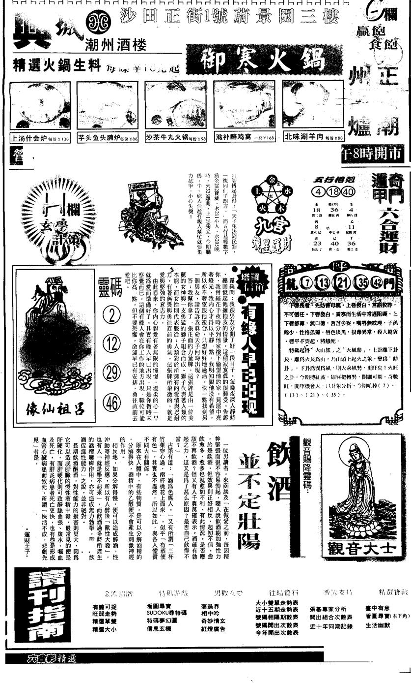 六合彩106期另版六合精选A(黑白)