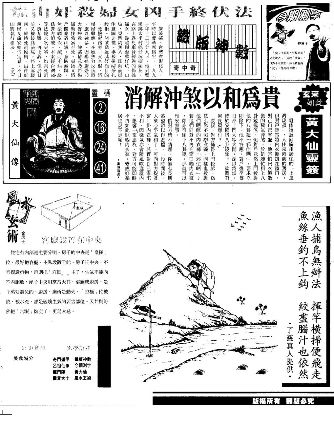 六合彩106期另版六合精选B(黑白)