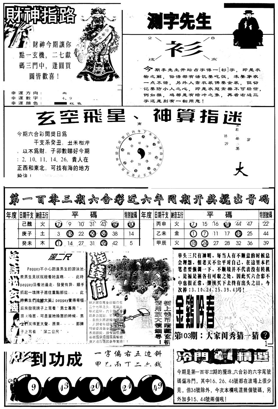 六合彩106期另版中四柱B(黑白)