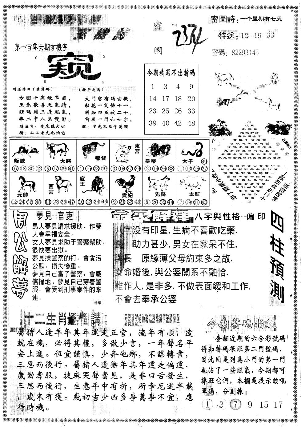 六合彩106期另版东方心经B(黑白)